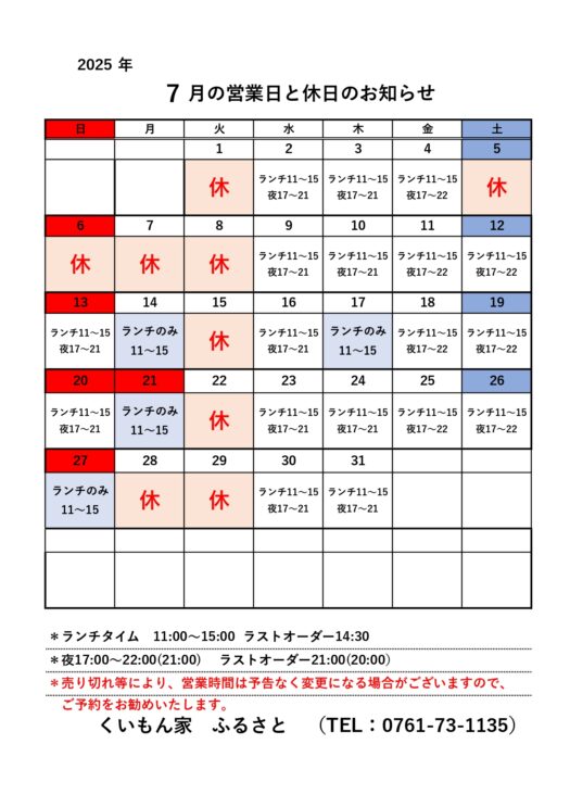 7月営業のお知らせ