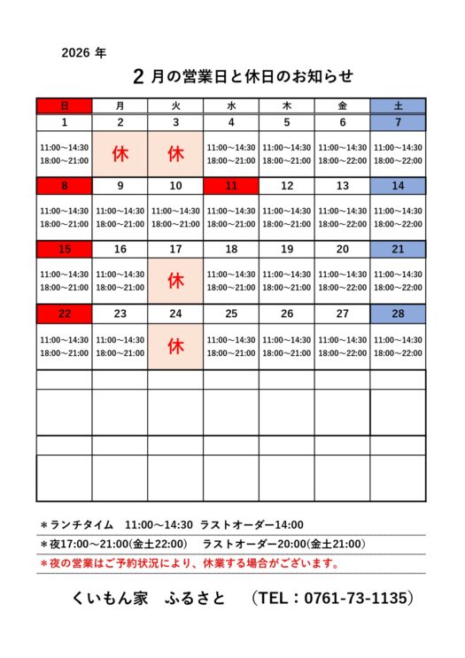 2月営業のお知らせ