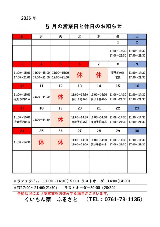 5月営業のお知らせ