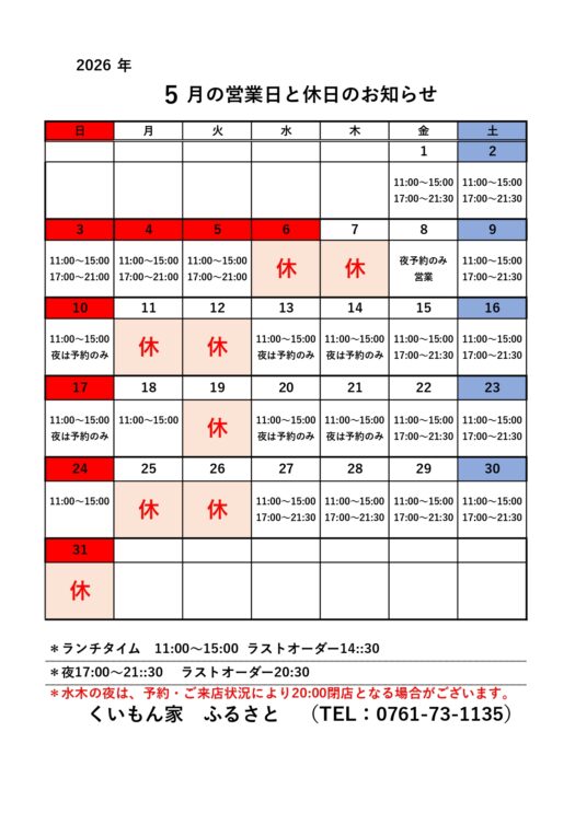 5月営業のお知らせ